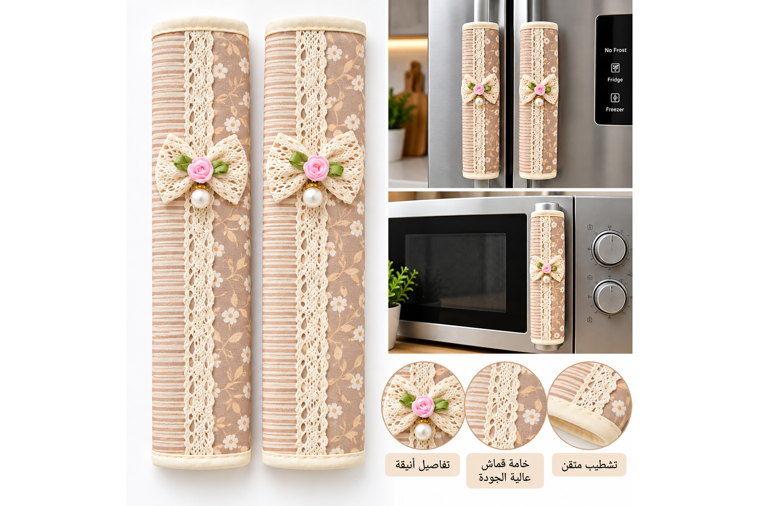 مساكة ثلاجة لؤلؤ — بيج
