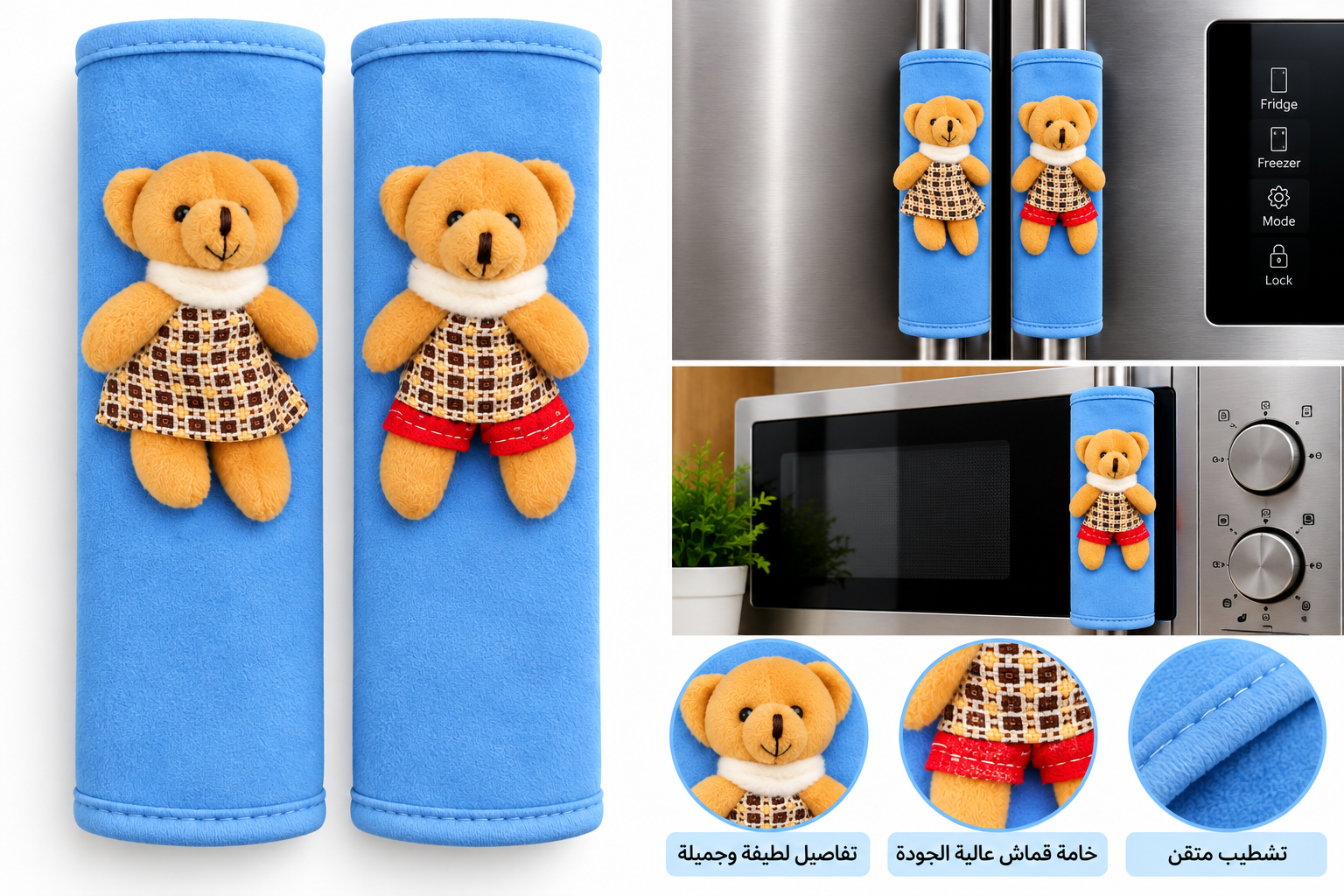 مساكة ثلاجة دبدوب — أزرق