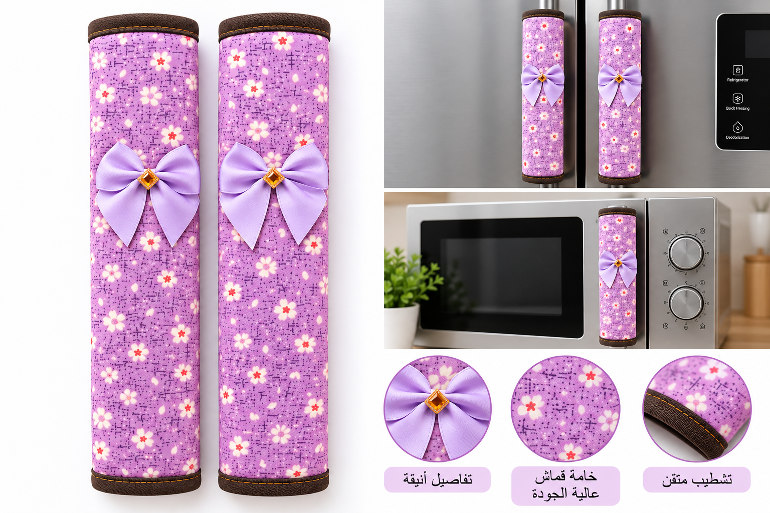 مساكة ثلاجة زهور — بنفسجي